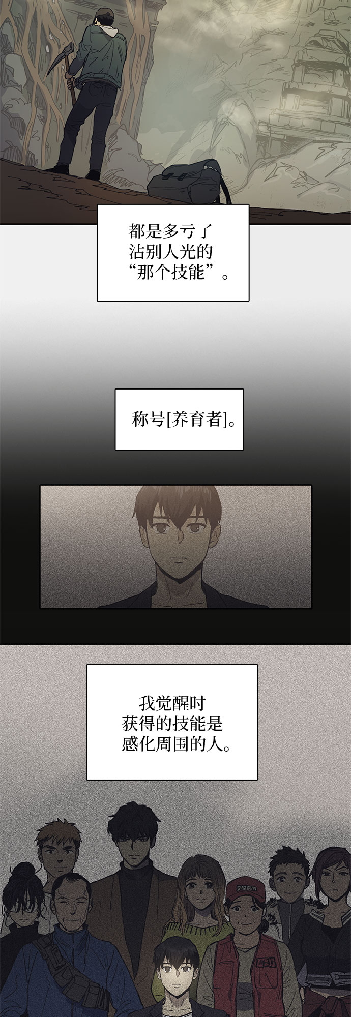 我培养的s级们漫画,[第3话] F级(2)2图