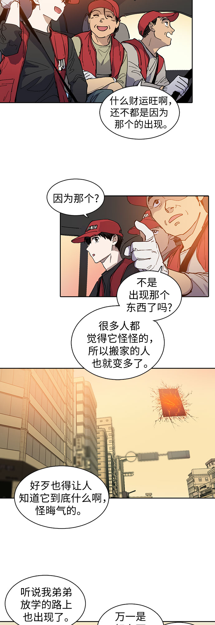 我培养的s级们漫画,[第1话] 裂缝2图