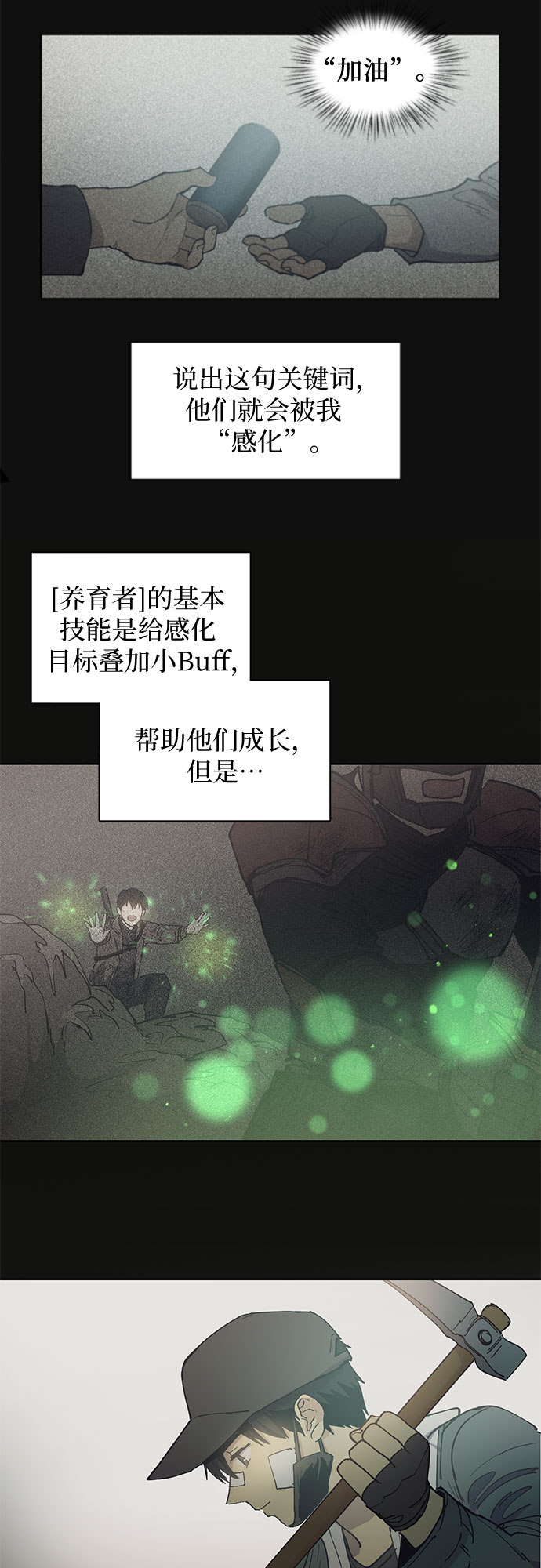 我培养的s级们漫画,[第3话] F级(2)4图