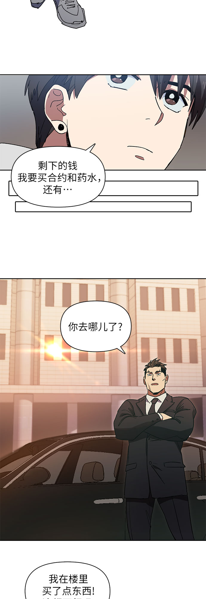 我培养的s级们漫画,[第8话] 猎人协会5图