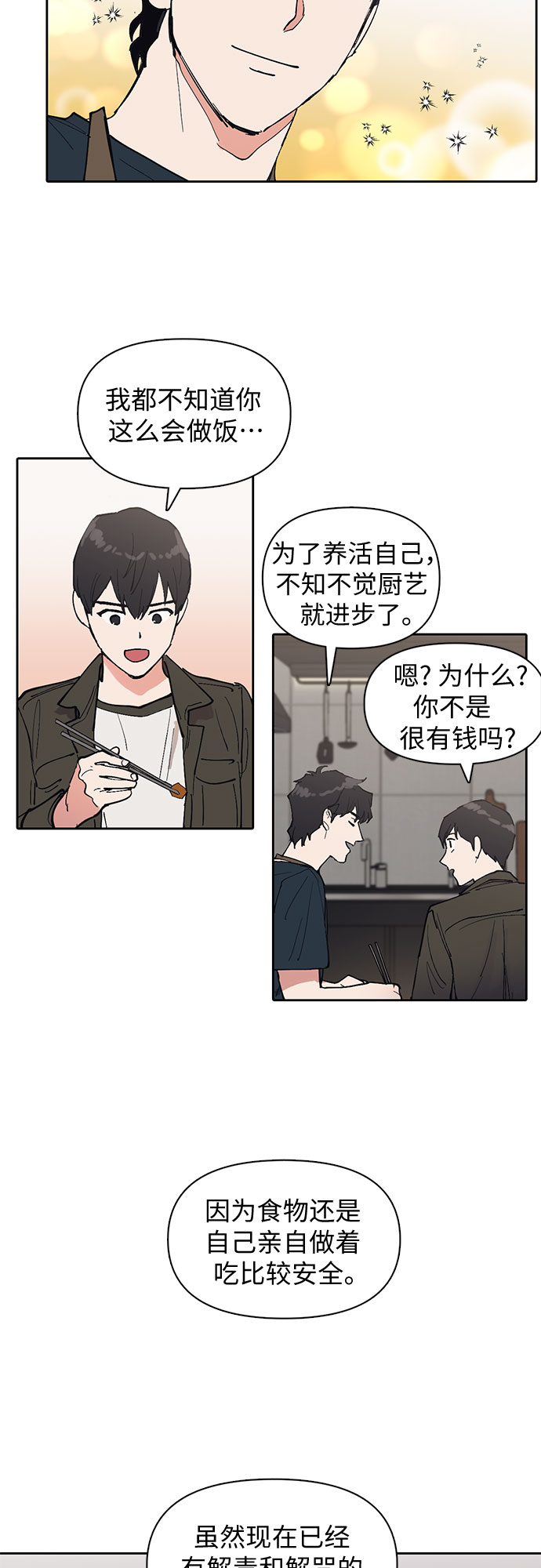 我培养的s级们漫画,[第6话] 我的弟弟好奇怪(1)5图