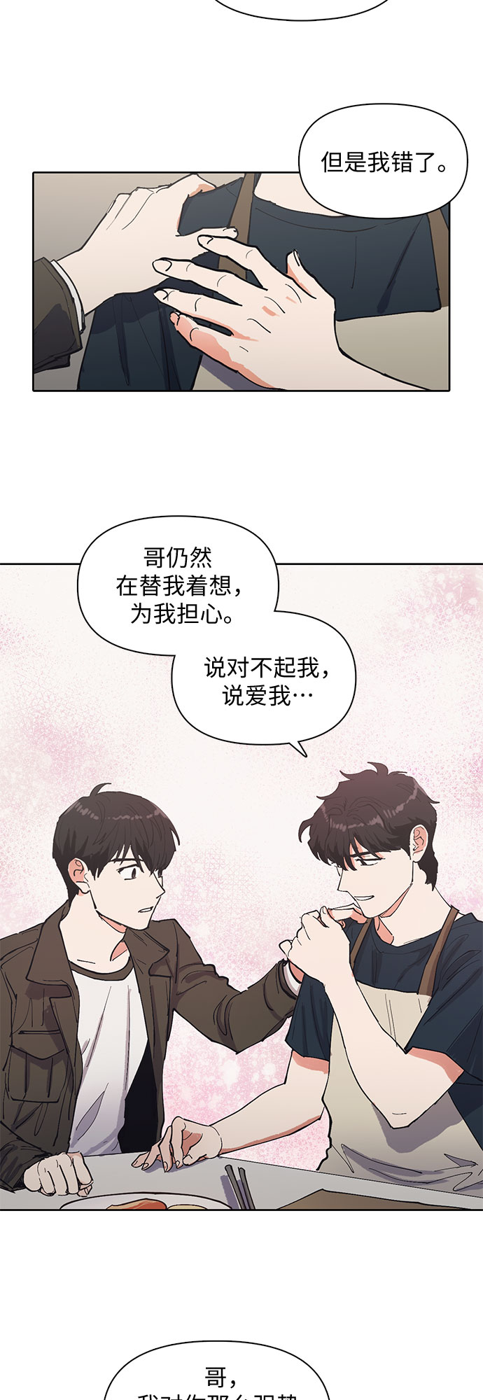 我培养的s级们漫画,[第6话] 我的弟弟好奇怪(1)1图