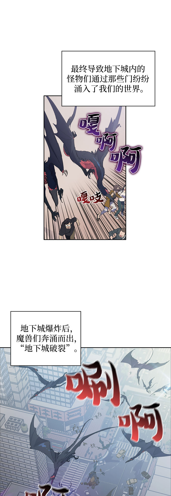 我培养的s级们漫画,[第1话] 裂缝1图