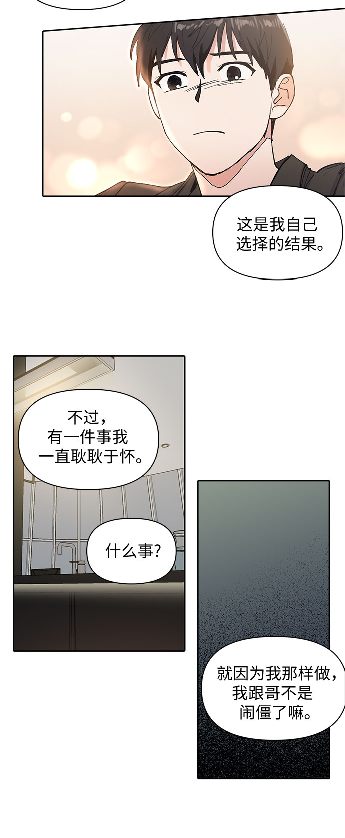 我培养的s级们漫画,[第6话] 我的弟弟好奇怪(1)4图