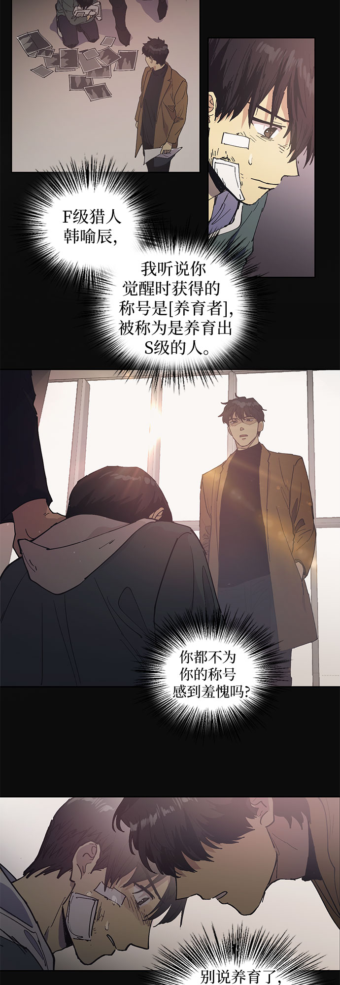 我培养的s级们漫画,[第3话] F级(2)2图