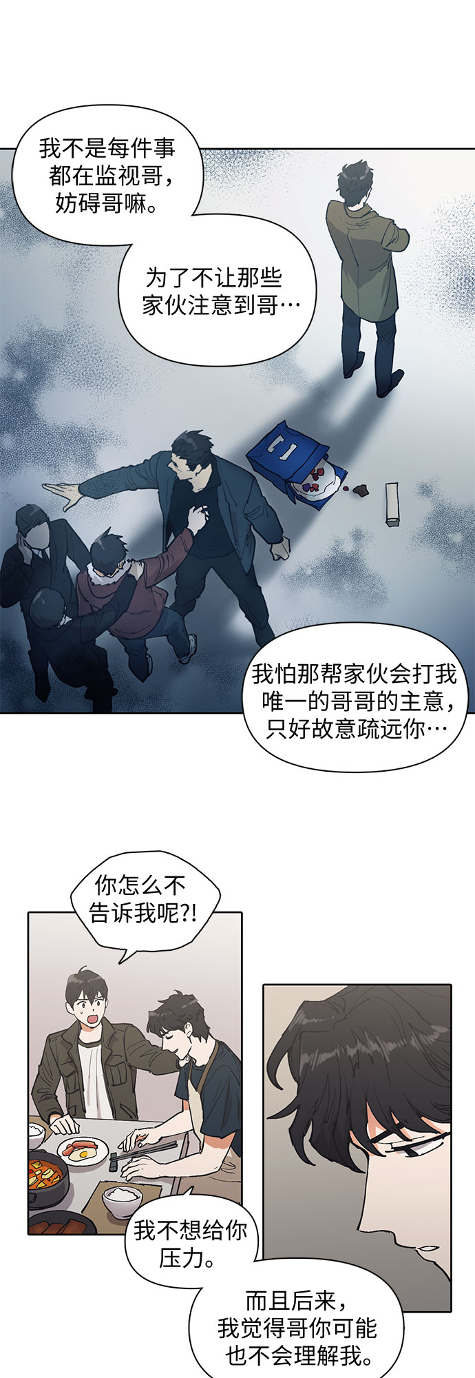 我培养的s级们漫画,[第6话] 我的弟弟好奇怪(1)5图