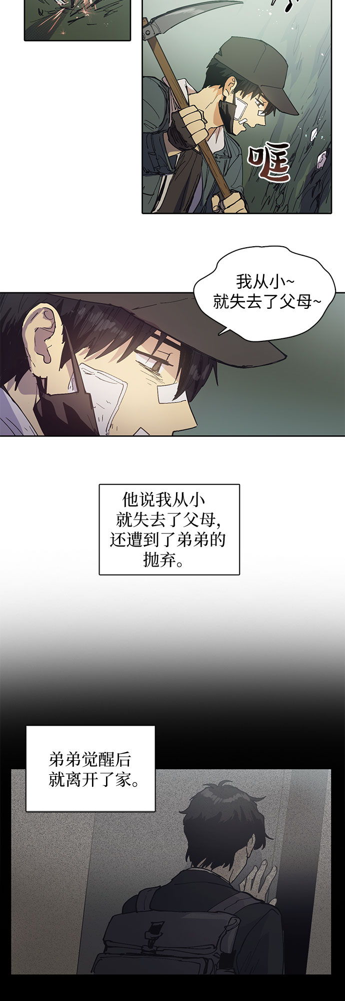 我培养的s级们漫画,[第3话] F级(2)2图