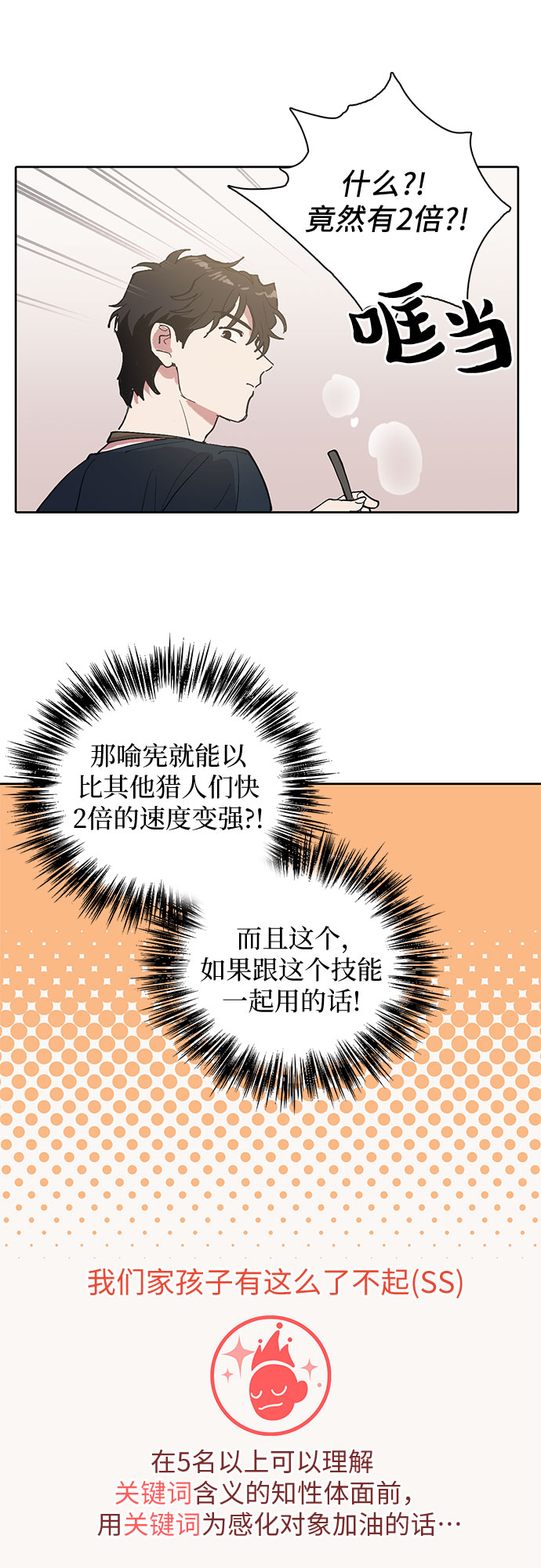 我培养的s级们漫画,[第6话] 我的弟弟好奇怪(1)4图