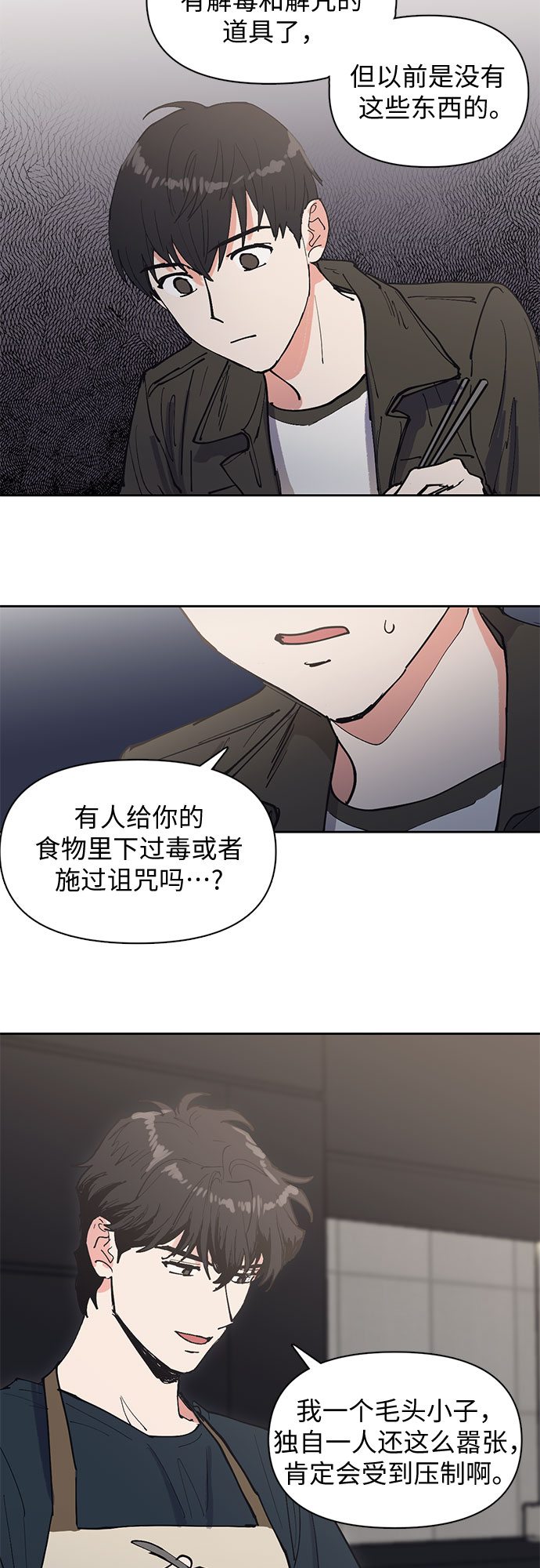 我培养的s级们漫画,[第6话] 我的弟弟好奇怪(1)1图