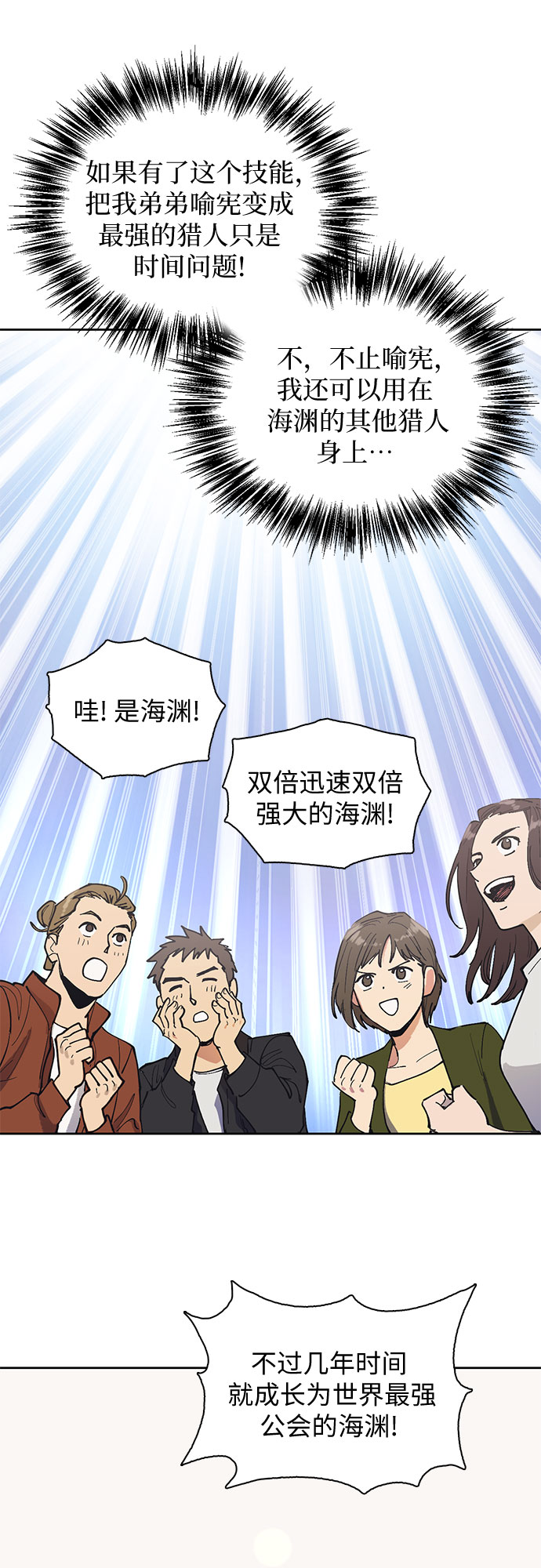 我培养的s级们漫画,[第6话] 我的弟弟好奇怪(1)2图