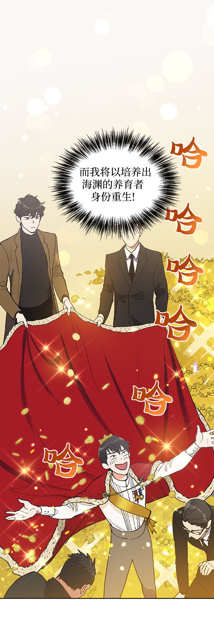 我培养的s级们漫画,[第6话] 我的弟弟好奇怪(1)3图