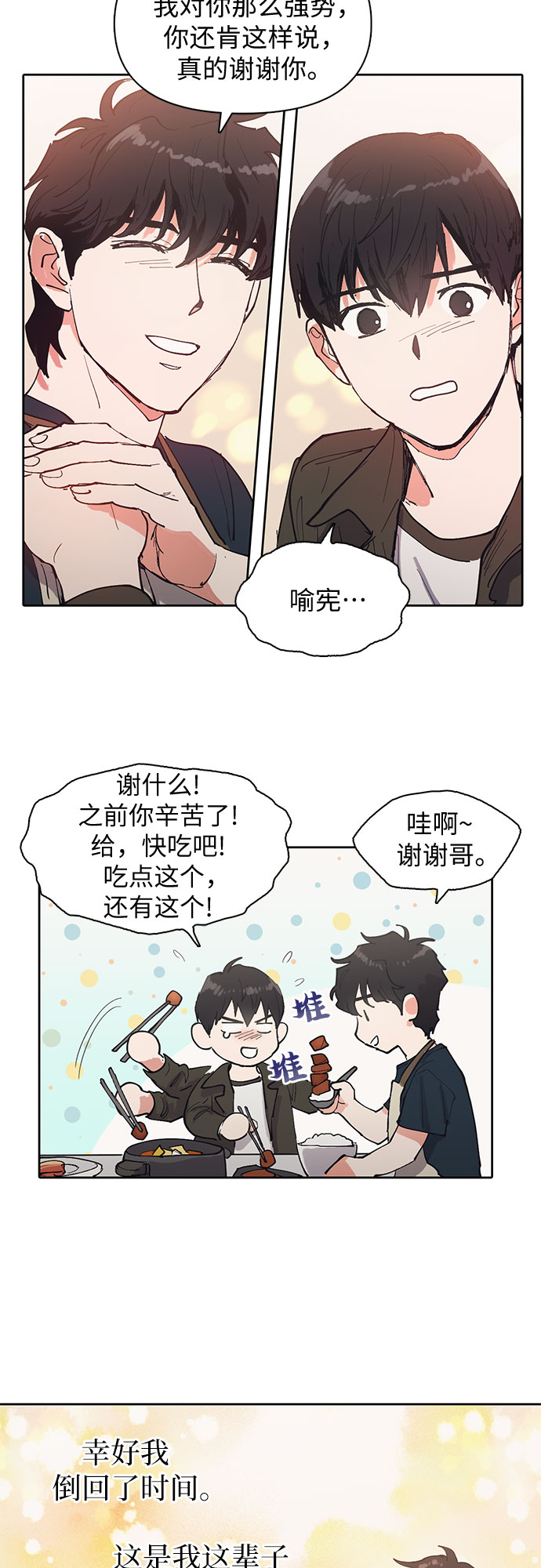 我培养的s级们漫画,[第6话] 我的弟弟好奇怪(1)2图