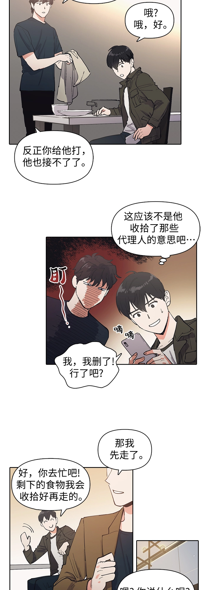 我培养的s级们漫画,[第6话] 我的弟弟好奇怪(1)4图