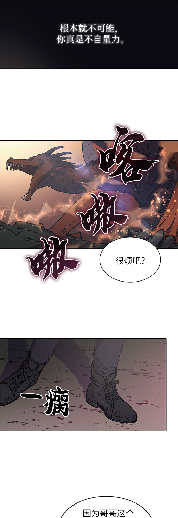 我培养的s级们漫画,[第4话] 乱入3图