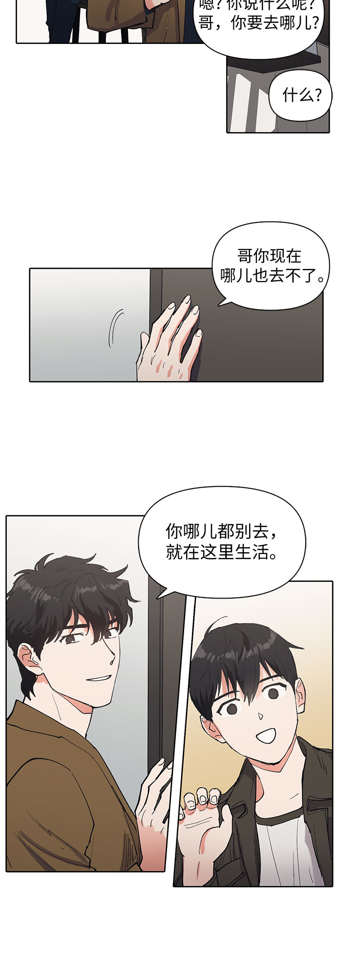 我培养的s级们漫画,[第6话] 我的弟弟好奇怪(1)5图