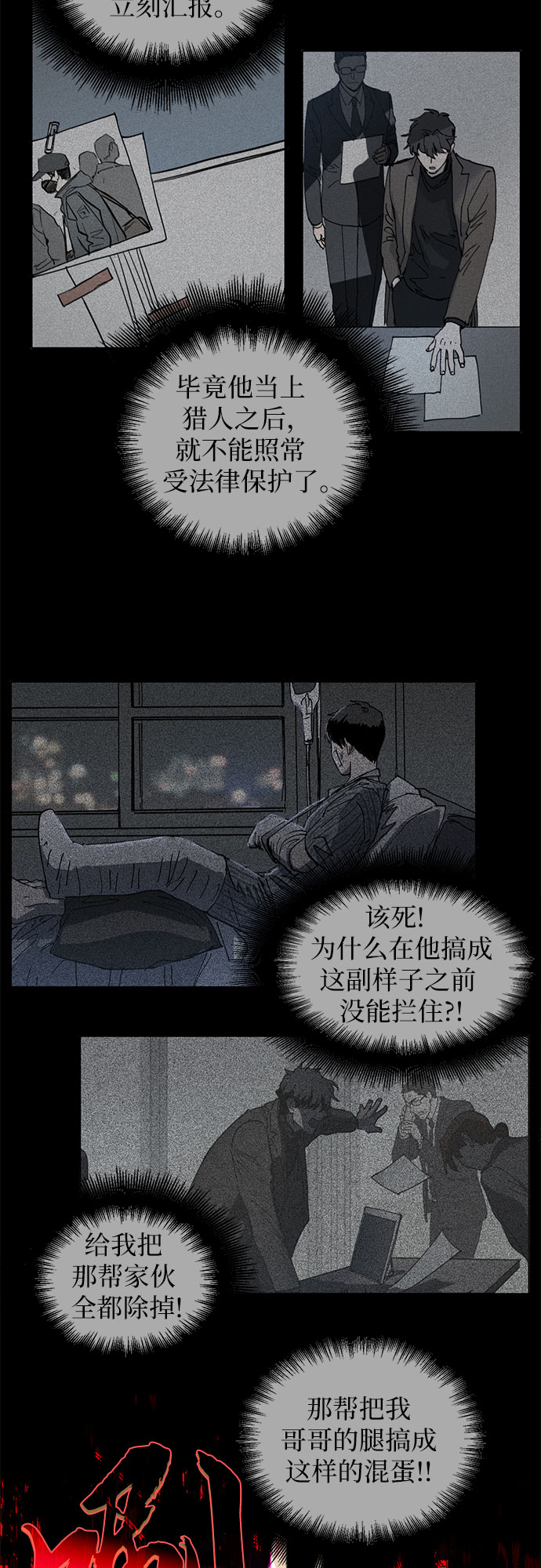 我培养的s级们漫画,[第5话] 回归4图