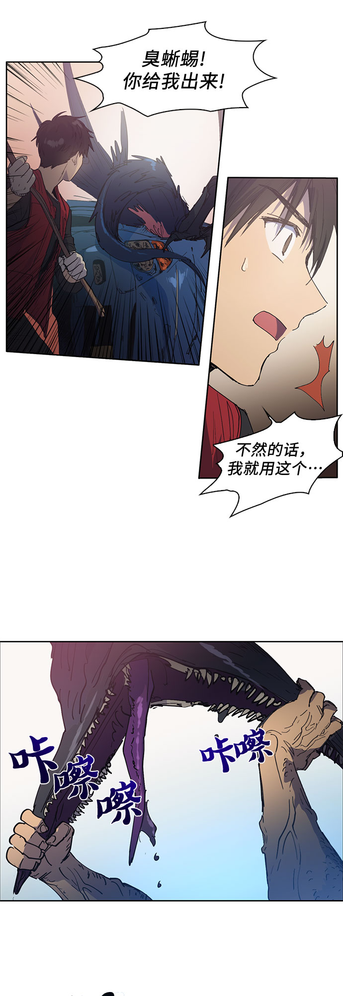 我培养的s级们漫画,[第1话] 裂缝3图