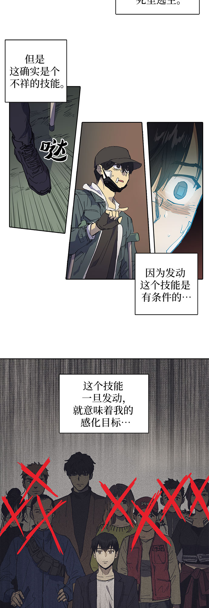 我培养的s级们漫画,[第3话] F级(2)5图