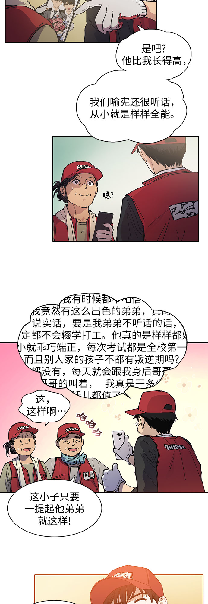 我培养的s级们漫画,[第1话] 裂缝4图