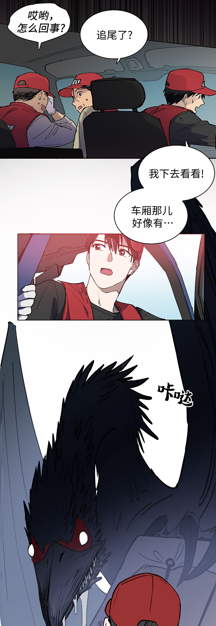 我培养的s级们漫画,[第1话] 裂缝5图