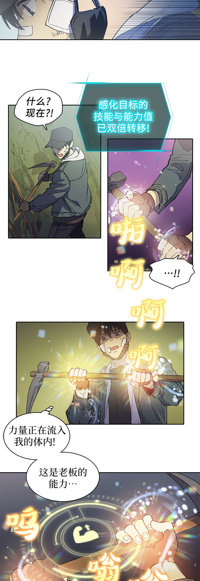 我培养的s级们漫画,[第3话] F级(2)2图