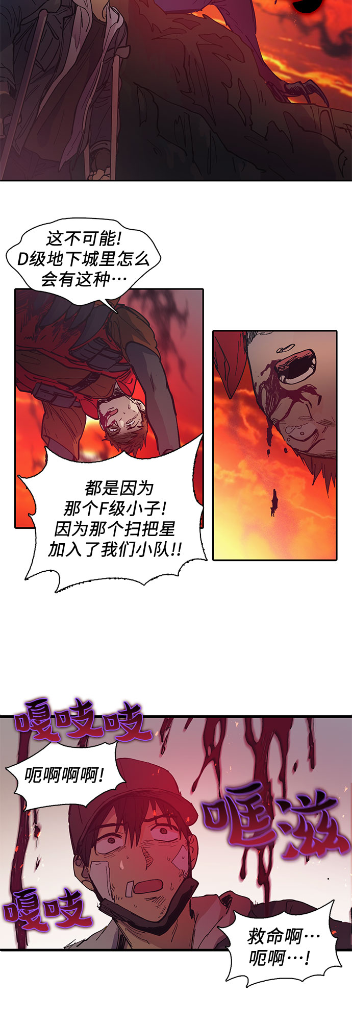 我培养的s级们漫画,[第3话] F级(2)4图