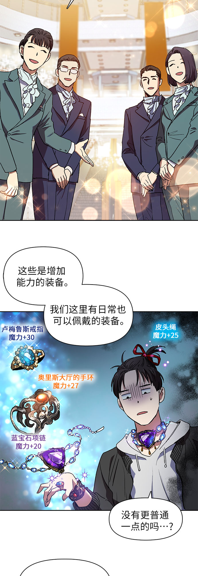 我培养的s级们漫画,[第8话] 猎人协会3图