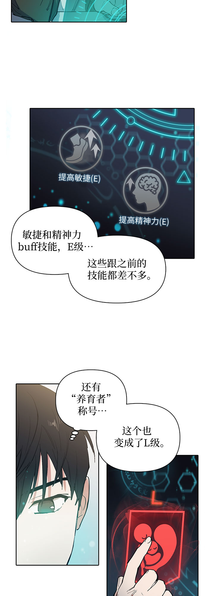 我培养的s级们漫画,[第6话] 我的弟弟好奇怪(1)1图