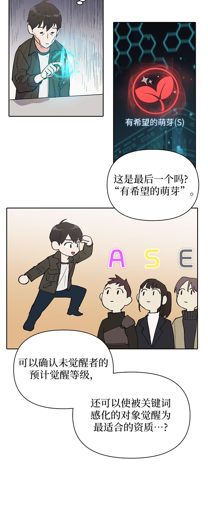 我培养的s级们漫画,[第6话] 我的弟弟好奇怪(1)2图