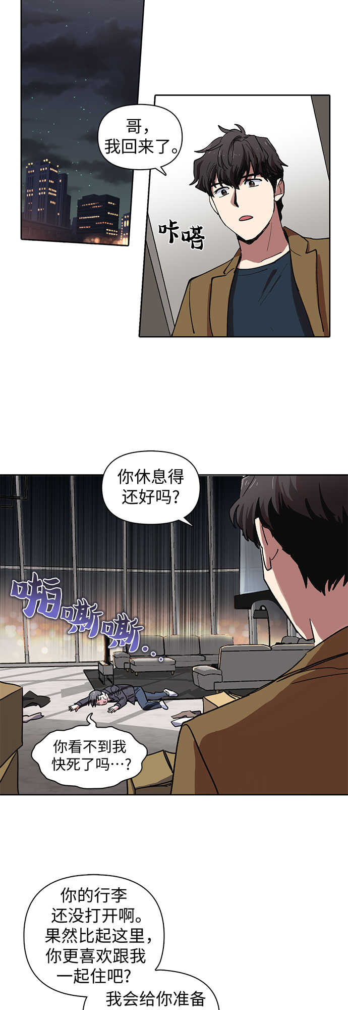 [第7话] 我的弟弟好奇怪(2)1