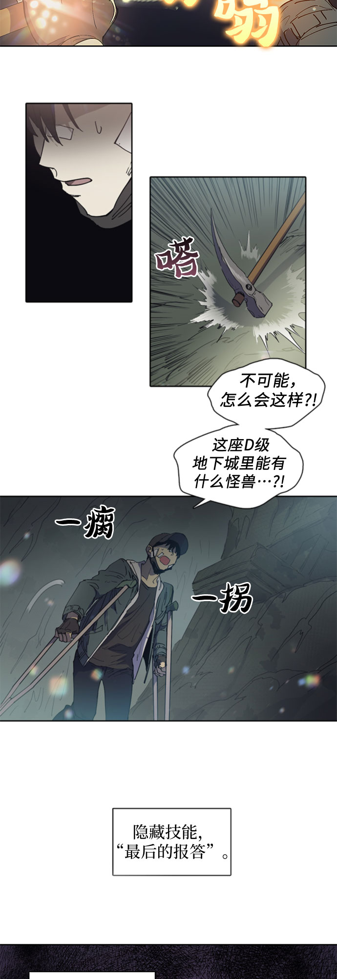 我培养的s级们漫画,[第3话] F级(2)3图