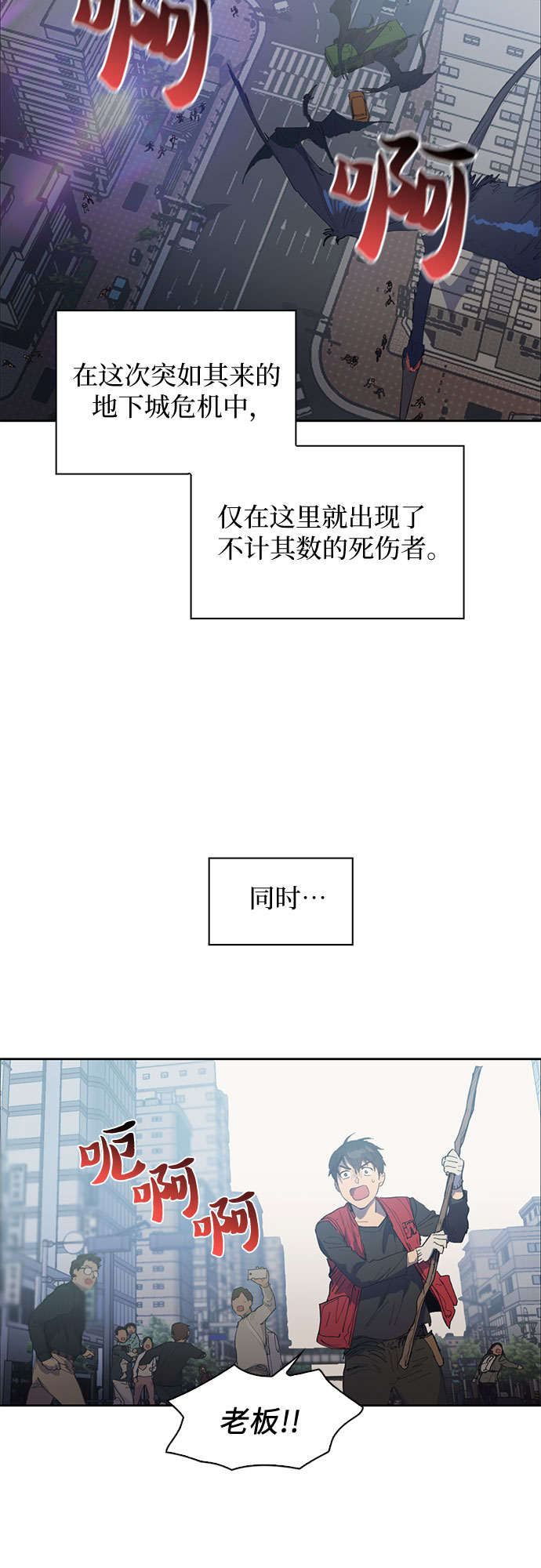 我培养的s级们漫画,[第1话] 裂缝2图