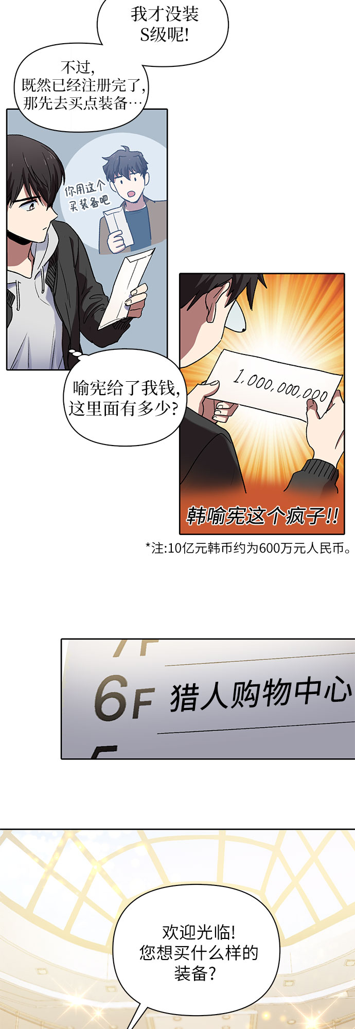 我培养的s级们漫画,[第8话] 猎人协会2图