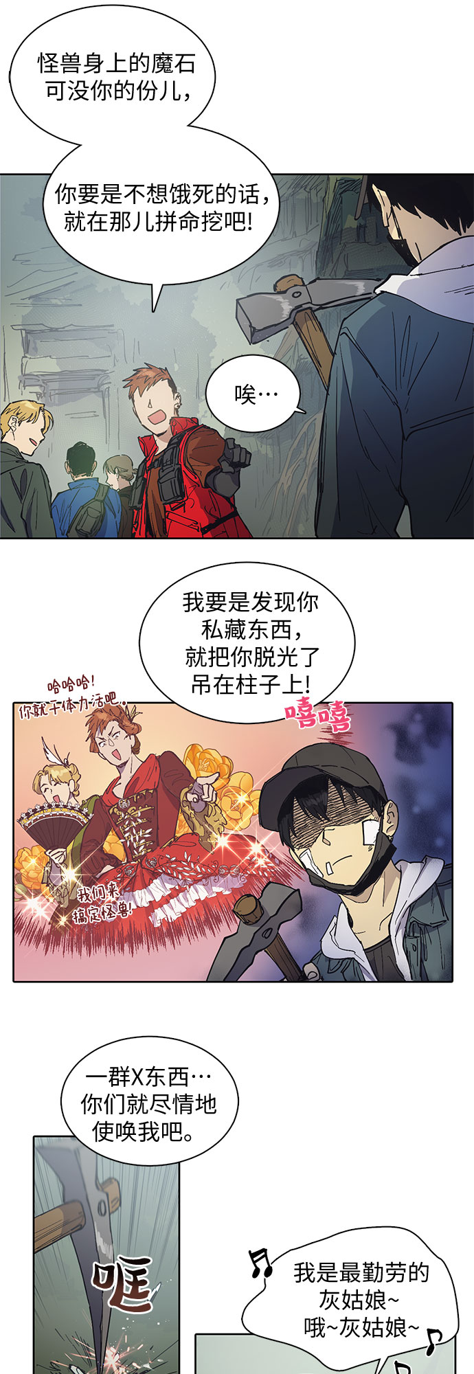 我培养的s级们漫画,[第3话] F级(2)1图