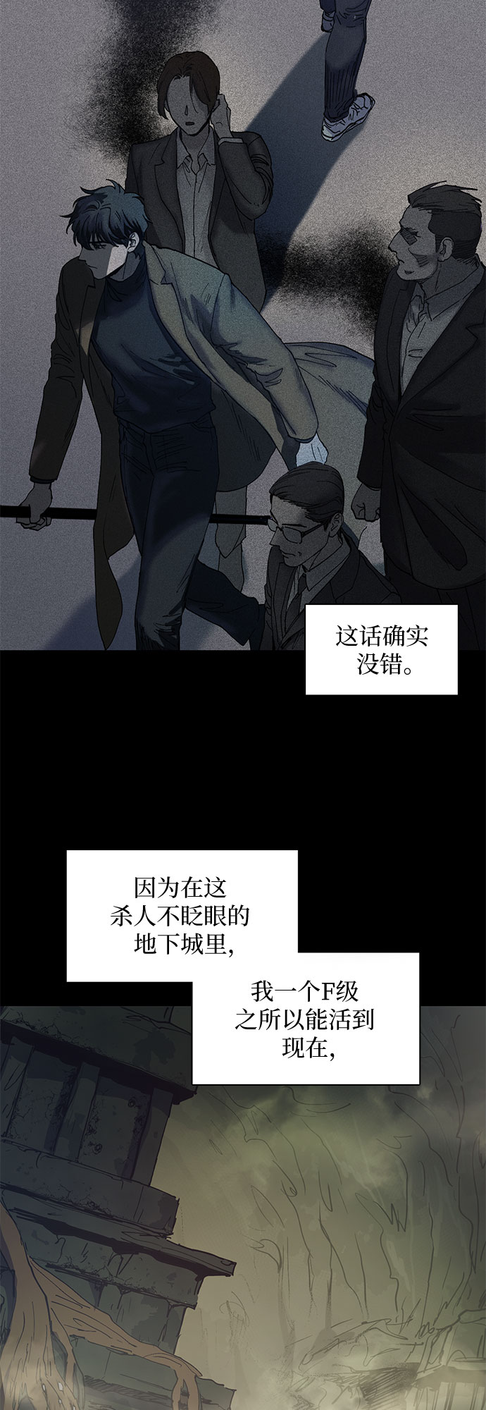 我培养的s级们漫画,[第3话] F级(2)1图