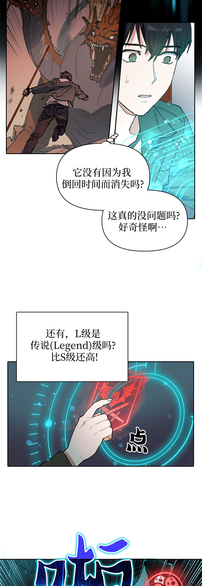 我培养的s级们漫画,[第6话] 我的弟弟好奇怪(1)1图