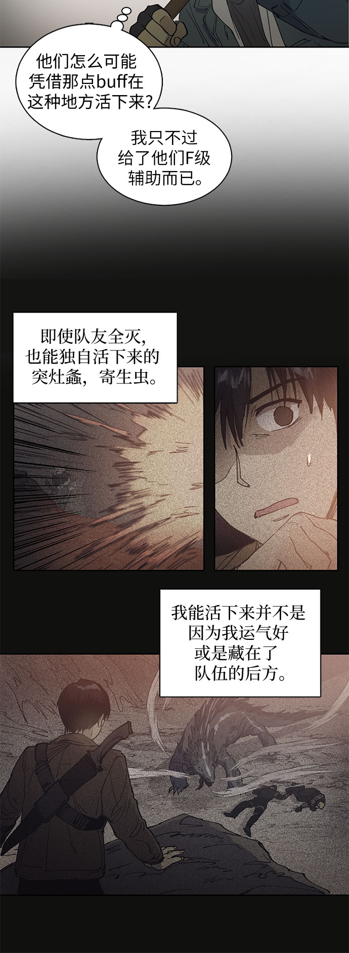 我培养的s级们漫画,[第3话] F级(2)5图