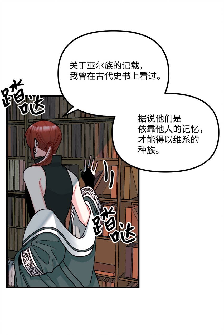 垃圾堆里的皇女免费观看漫画,006 被遗忘的种族3图