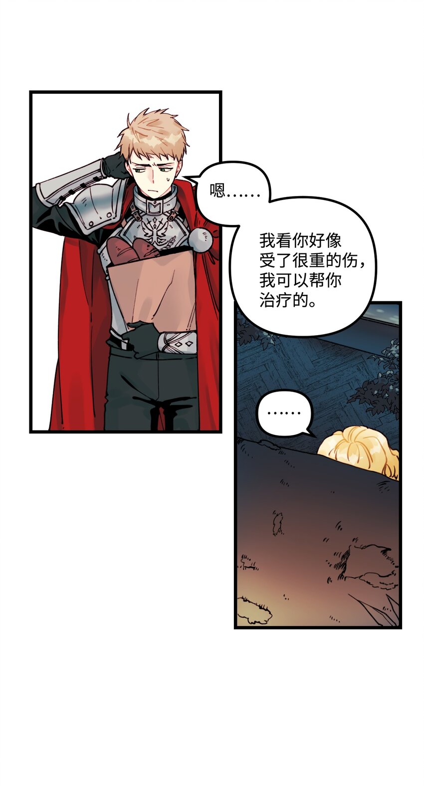 垃圾堆里的皇女免费下拉式无敌漫画在线看漫画,003 亲切的骑士1图