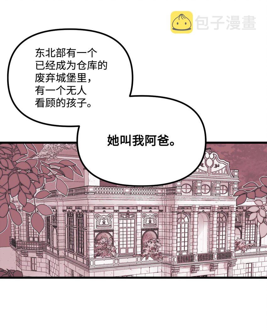 垃圾堆里的皇女免费观看漫画,006 被遗忘的种族2图