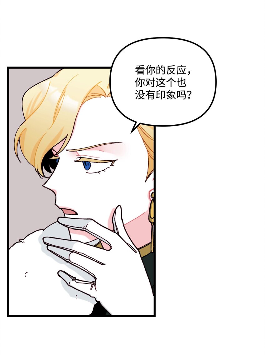 垃圾堆里的皇女免费观看漫画,006 被遗忘的种族5图