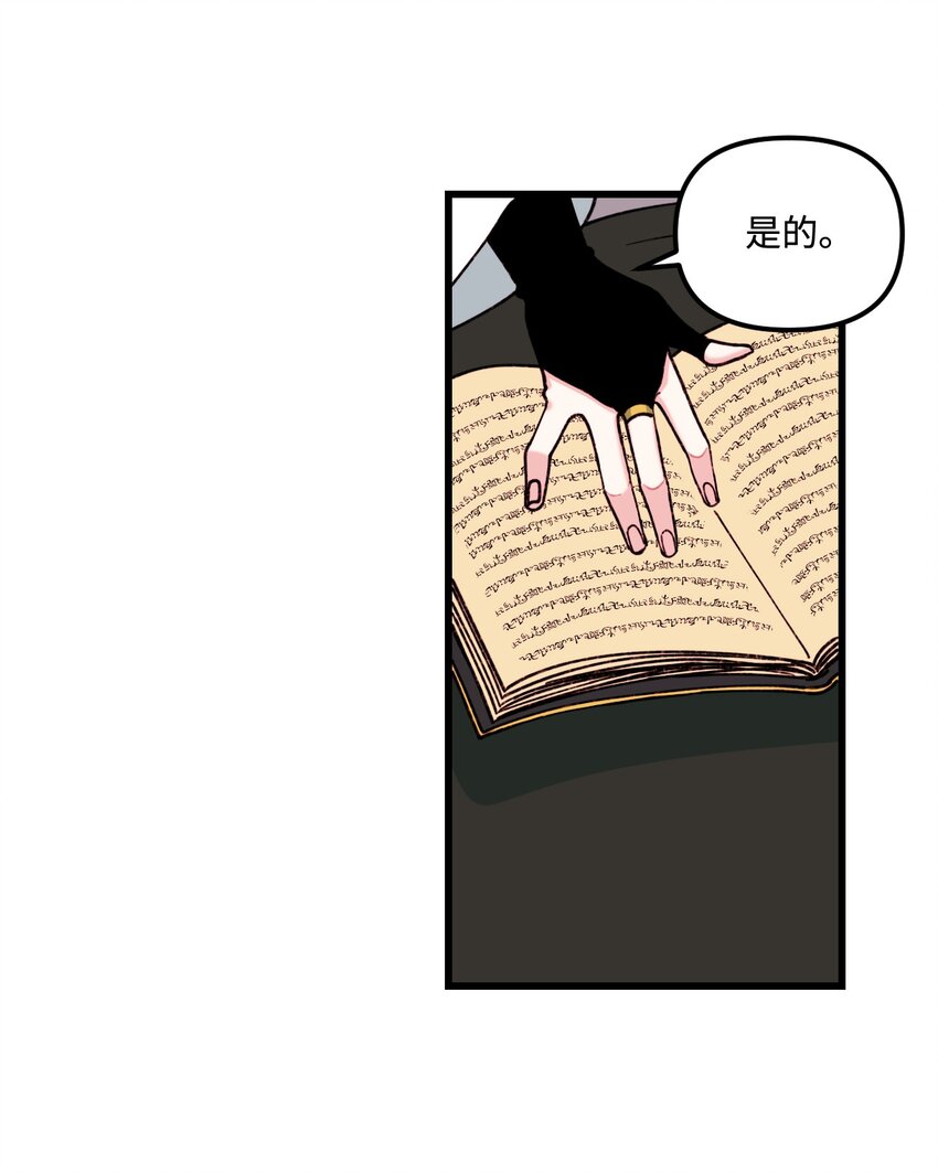 垃圾堆里的皇女免费观看漫画,006 被遗忘的种族1图