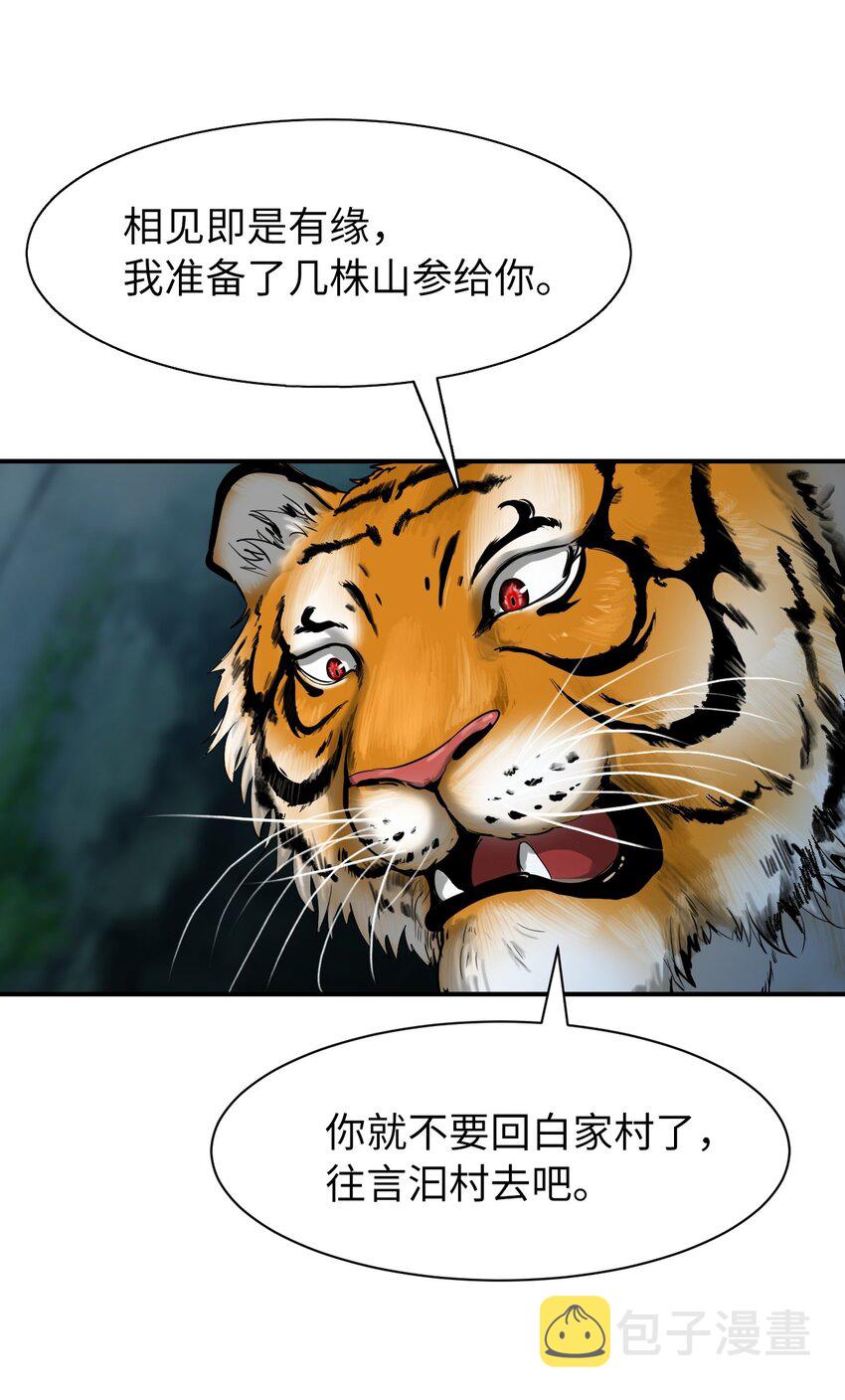 浪仙奇幻谈合集漫画,02 白血鬼兽3图