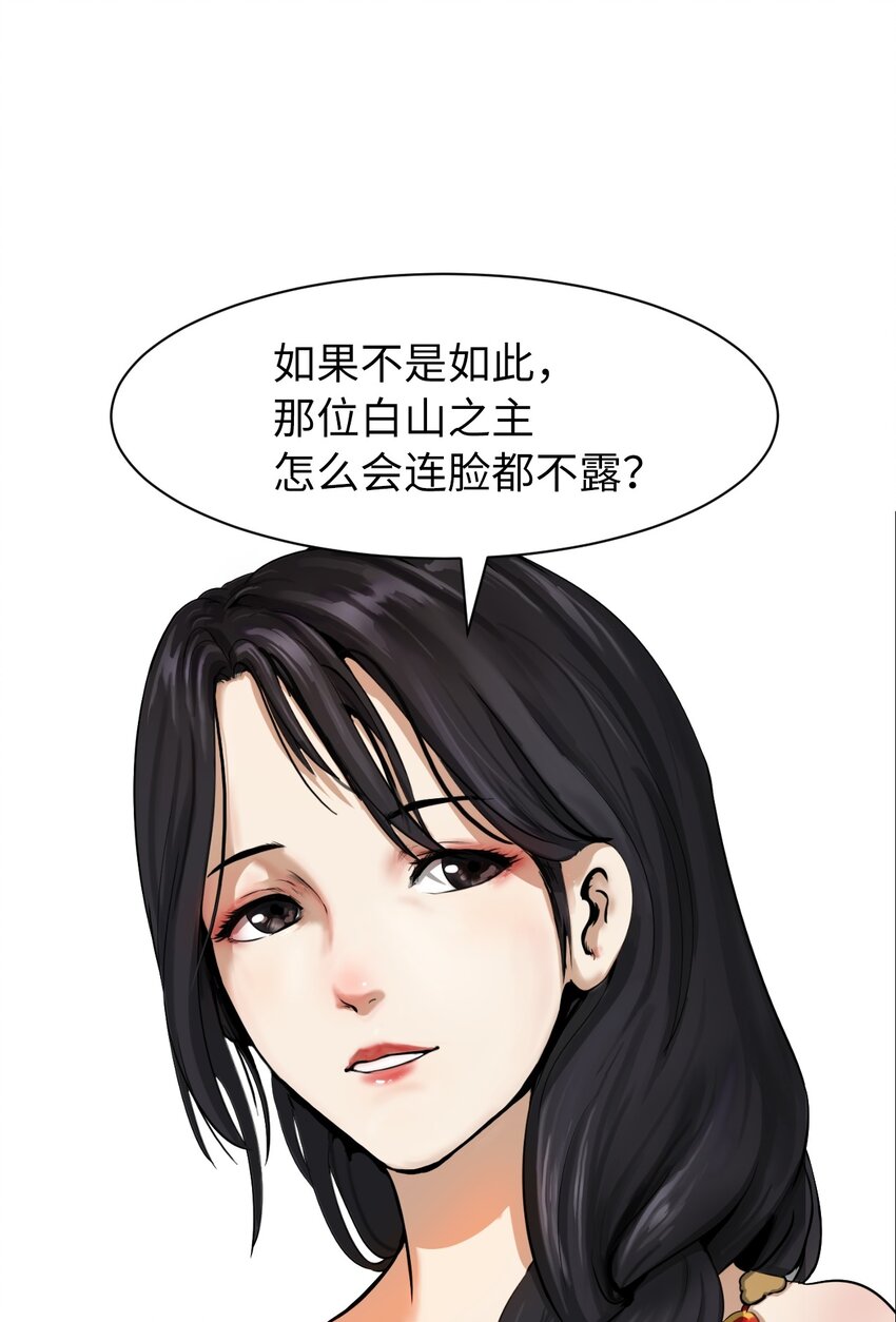 浪仙奇幻谈楚儿结局漫画,05 伥鬼华澜1图