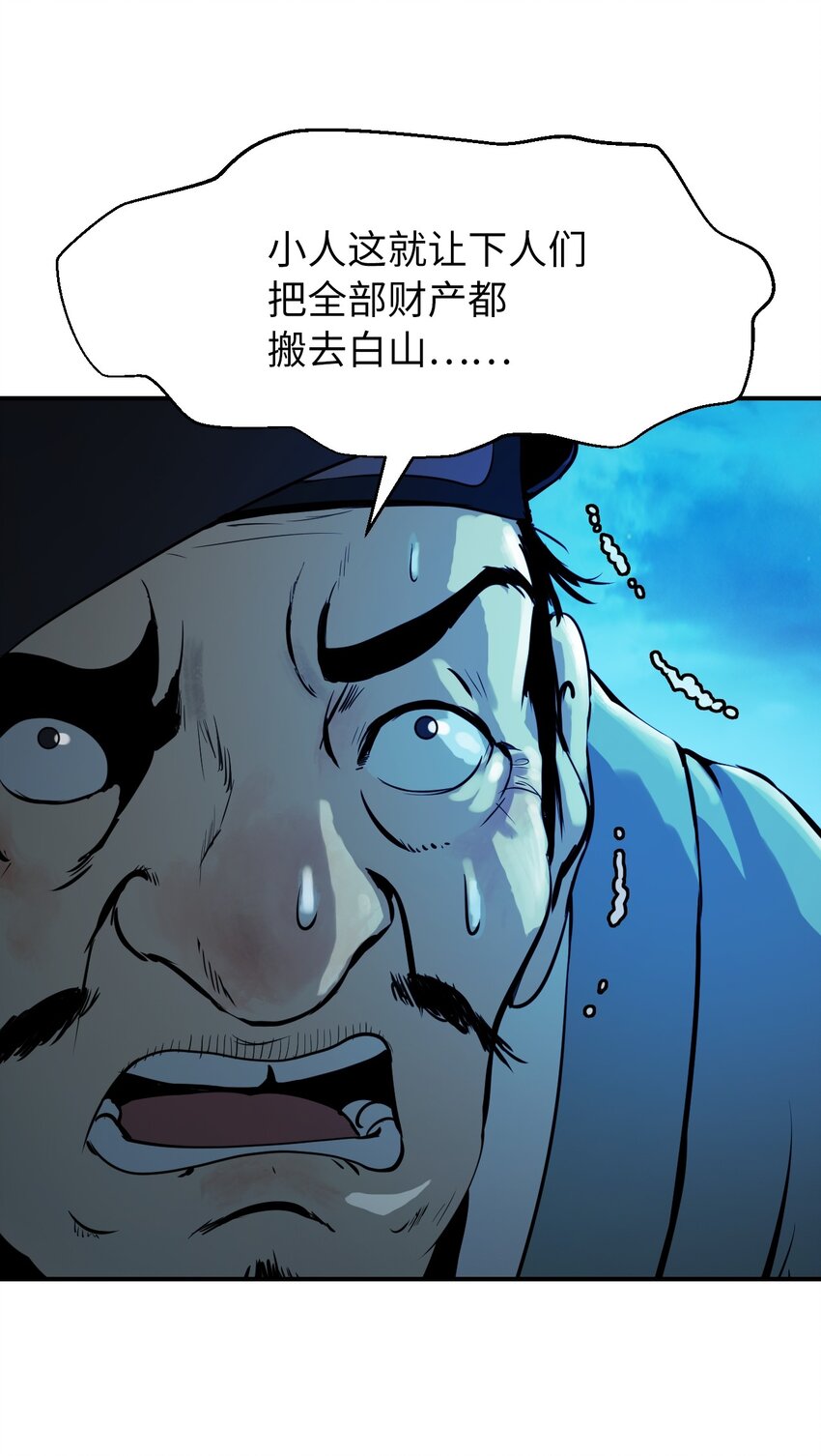 浪仙奇幻谈话漫画,04 山君出马1图