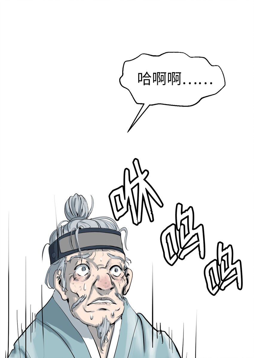 浪仙奇幻谈话漫画,04 山君出马3图