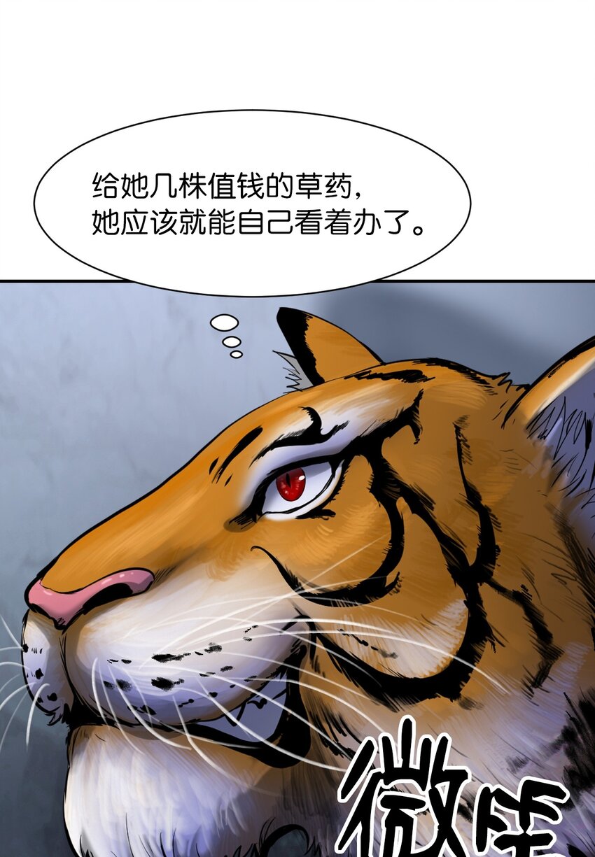 浪仙奇幻谈合集漫画,02 白血鬼兽1图