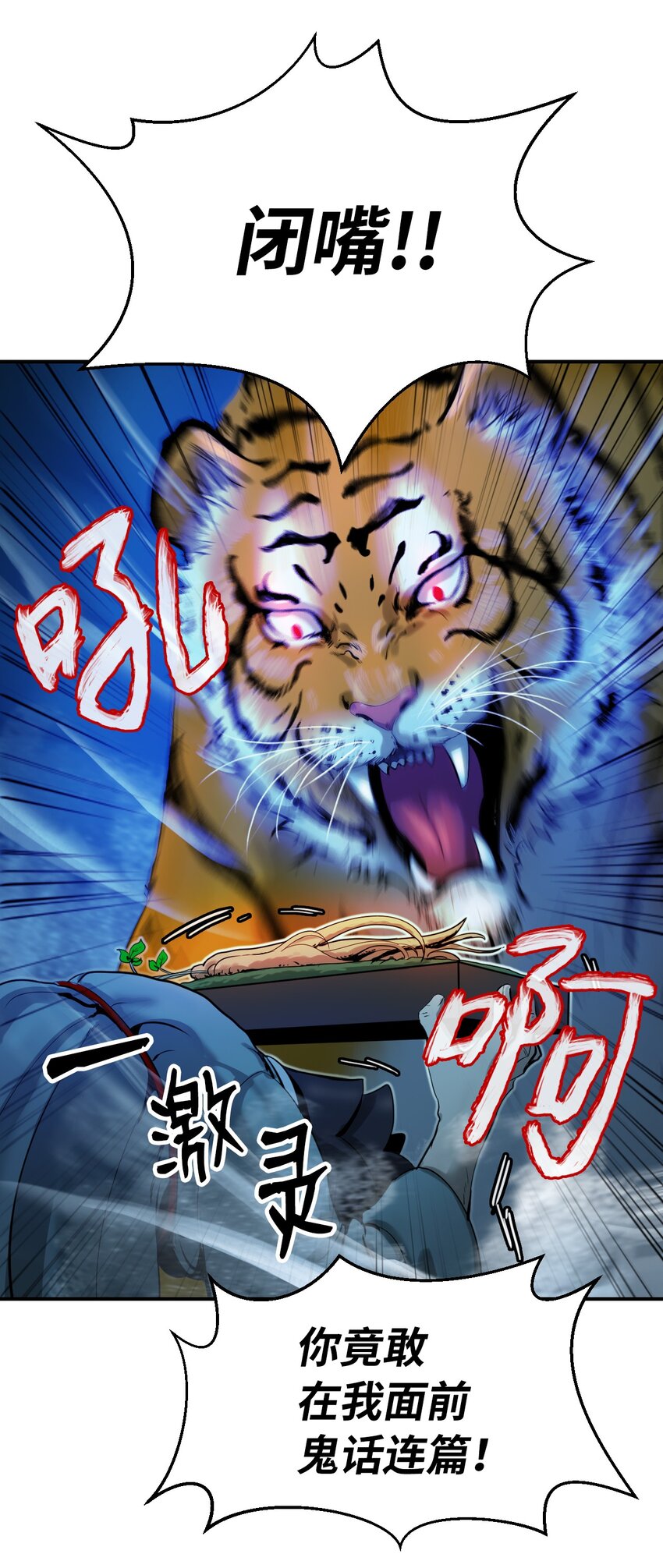 浪仙奇幻谈话漫画,04 山君出马4图