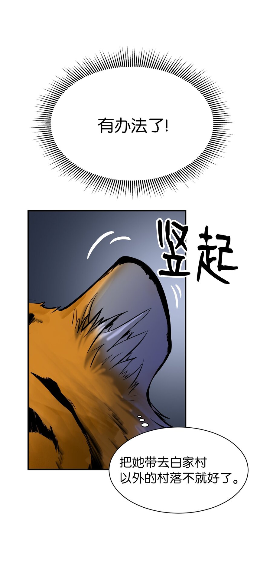 浪仙奇幻谈合集漫画,02 白血鬼兽5图