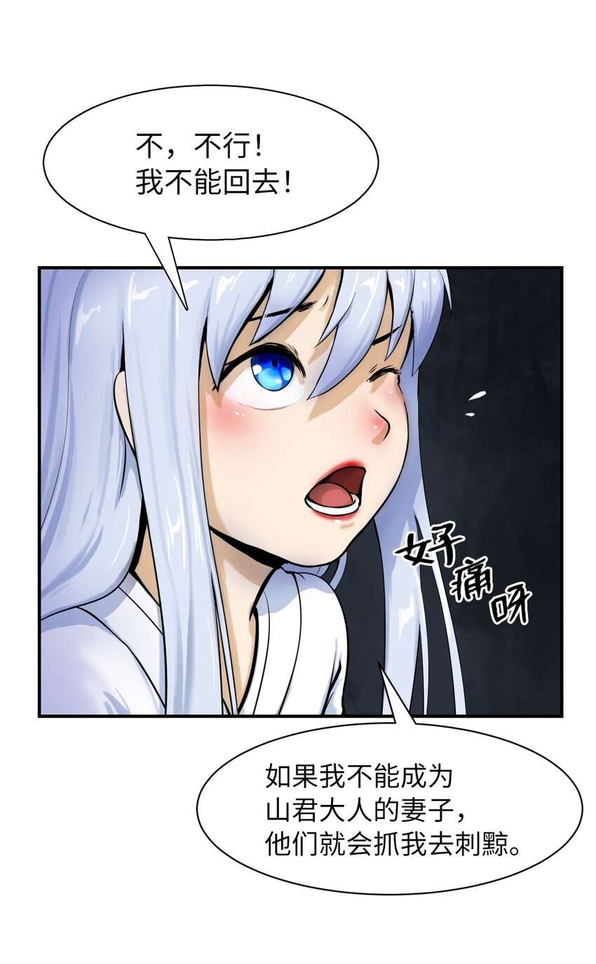 浪仙奇幻谈合集漫画,02 白血鬼兽1图